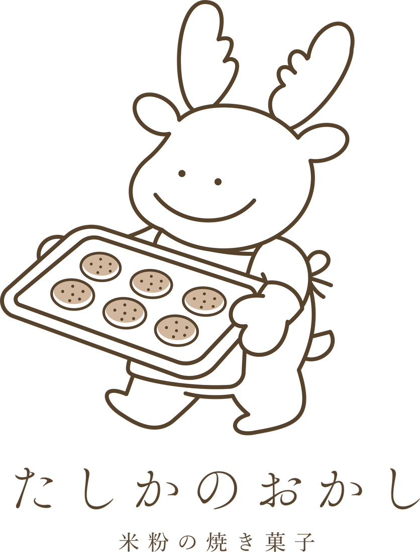 たしかのおかし ― 米粉の焼き菓子